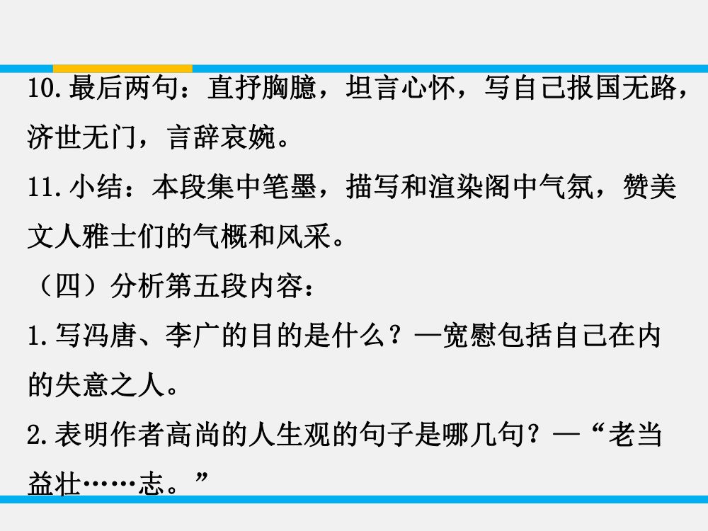 《滕王阁序》教学课件第29页