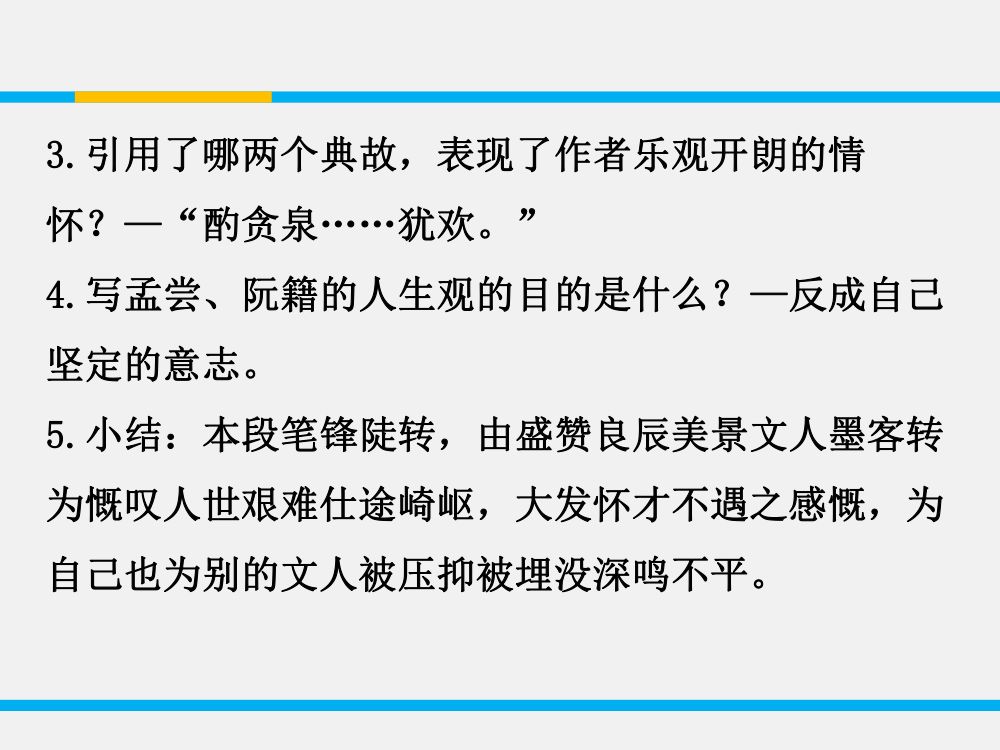 《滕王阁序》教学课件第30页