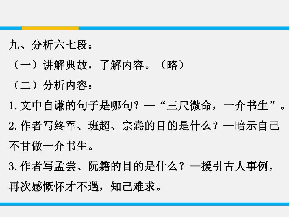 《滕王阁序》教学课件第31页