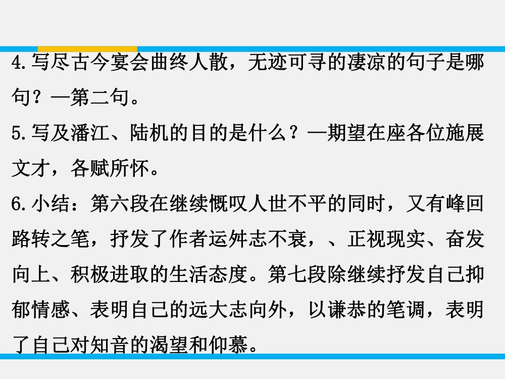 《滕王阁序》教学课件第32页