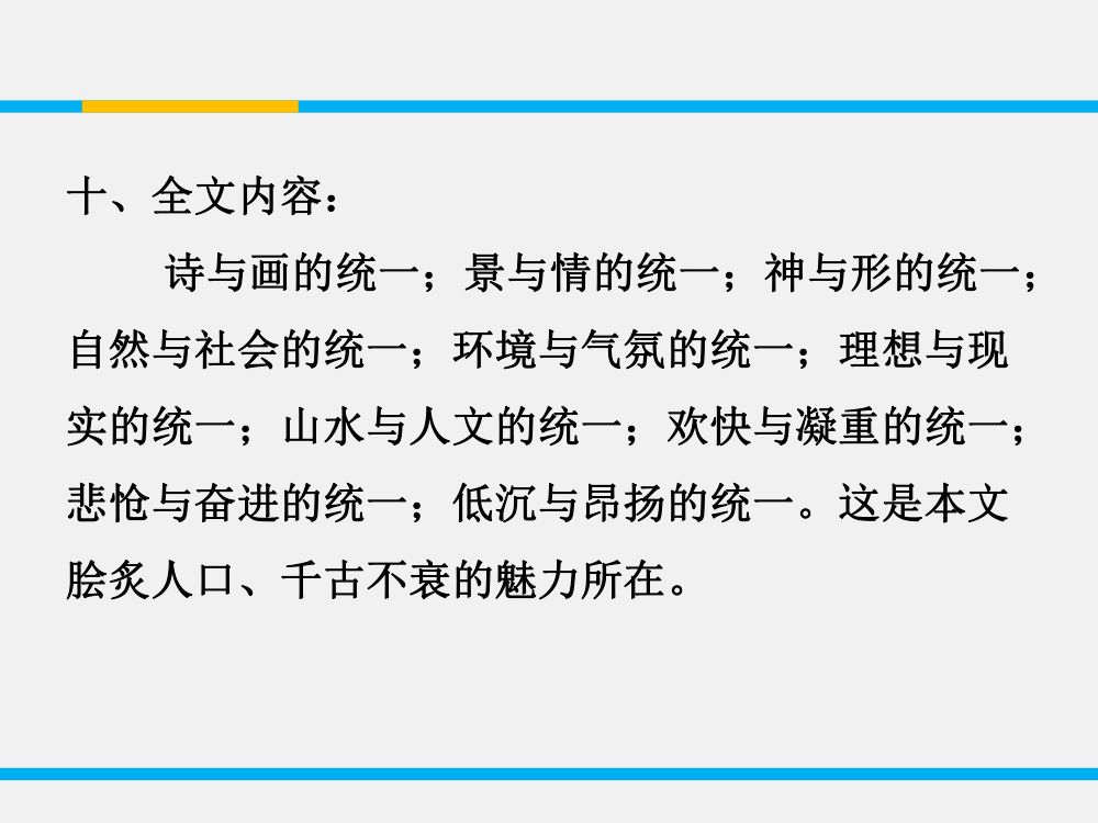 《滕王阁序》教学课件第33页