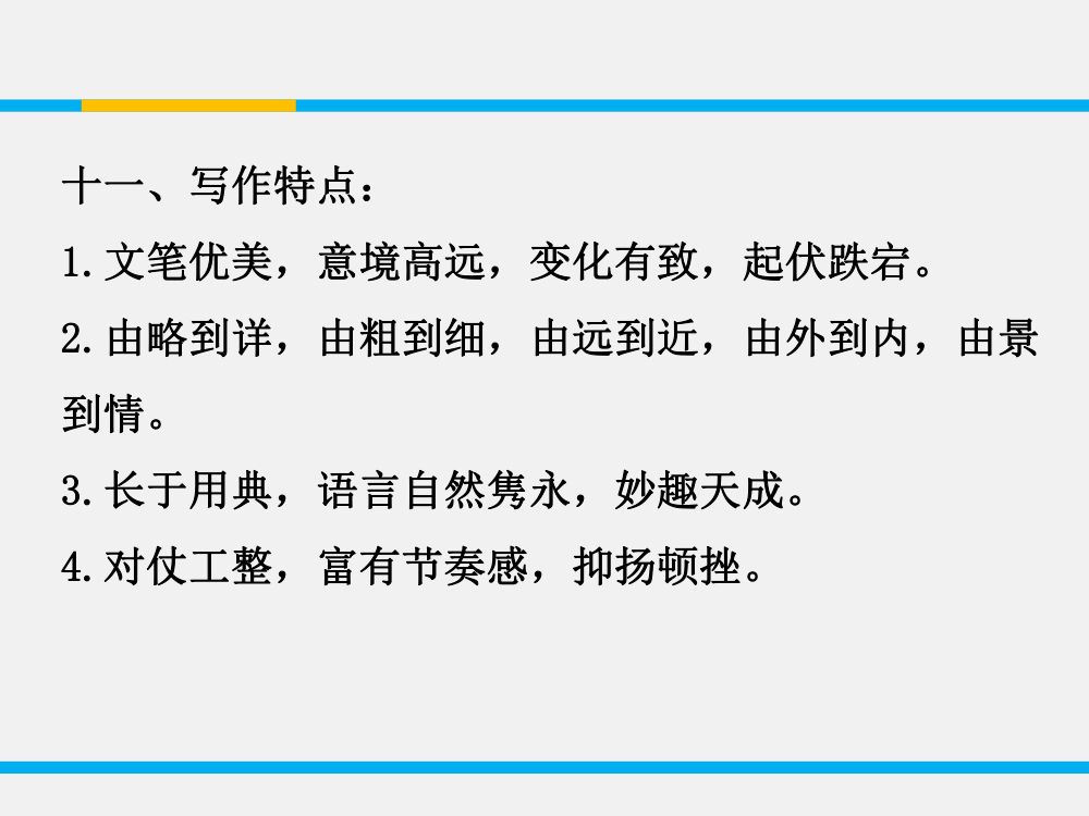《滕王阁序》教学课件第34页