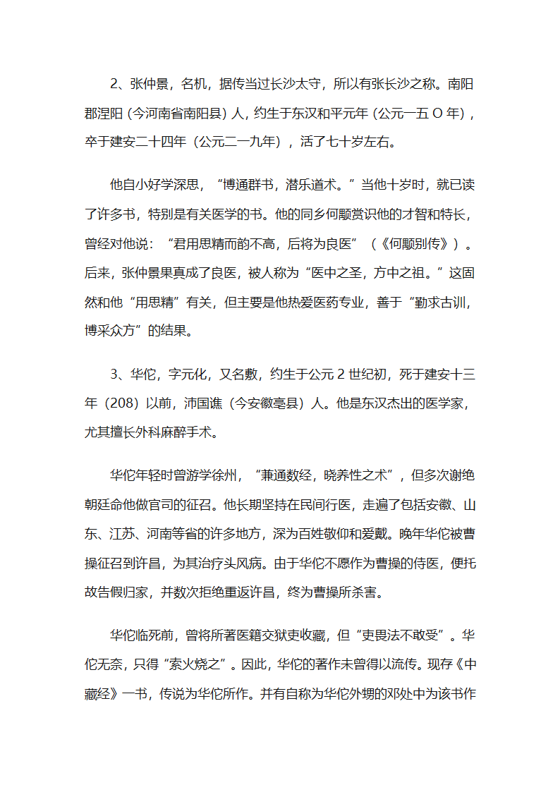 古代十大名医第2页