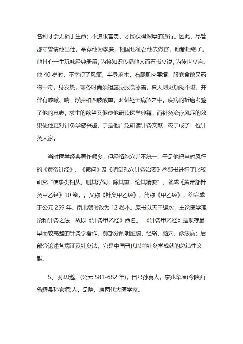 古代十大名医第4页