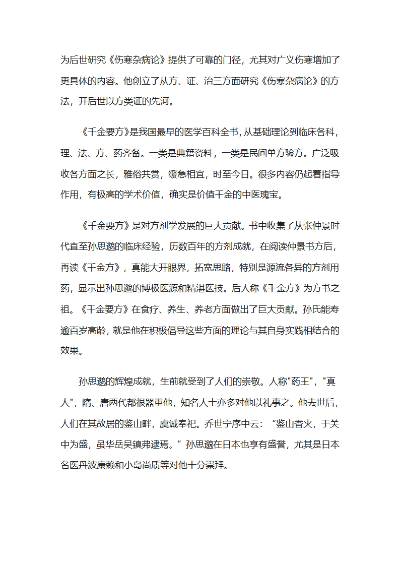 古代十大名医第6页