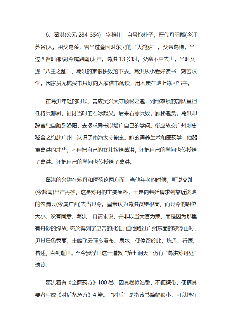 古代十大名医第7页