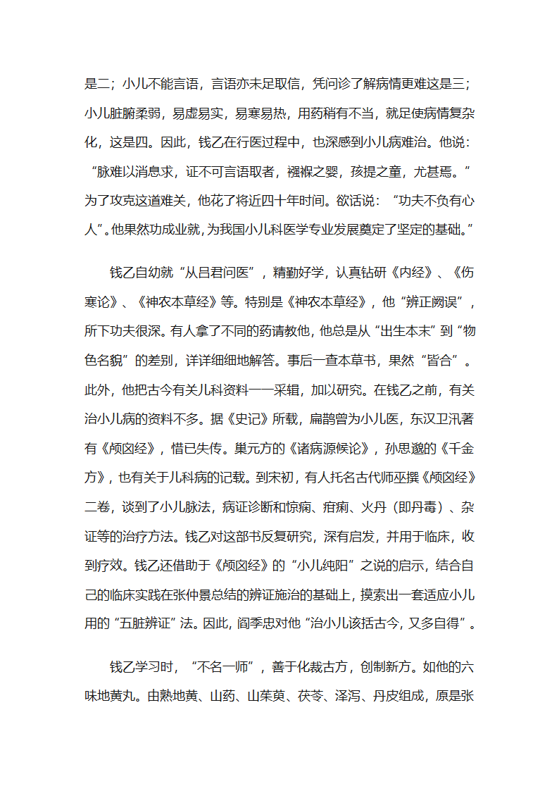 古代十大名医第10页