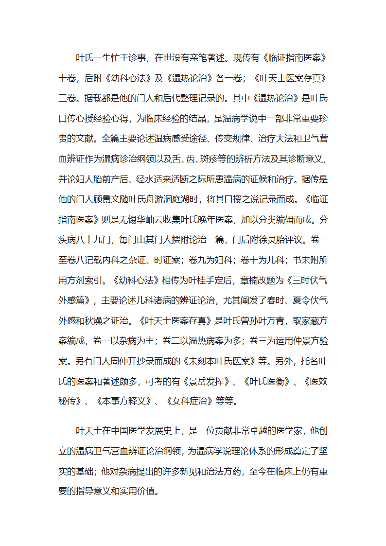 古代十大名医第16页