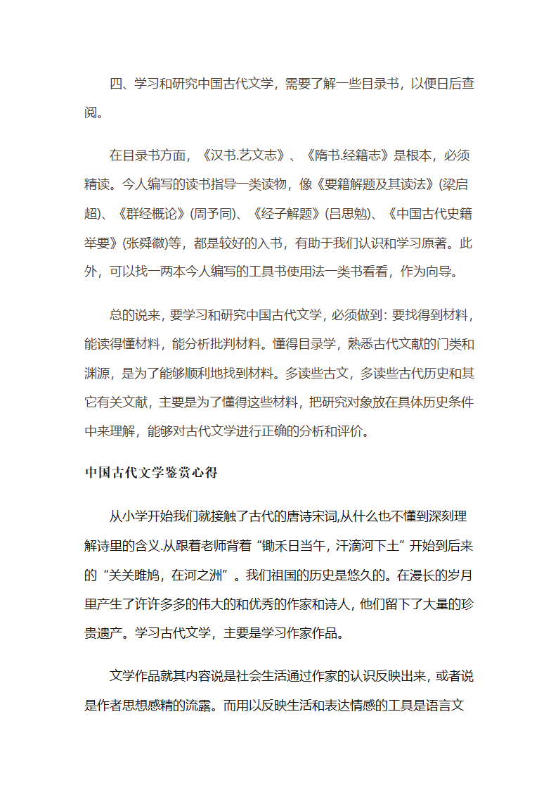 古代文学常识及古代文化常识第4页