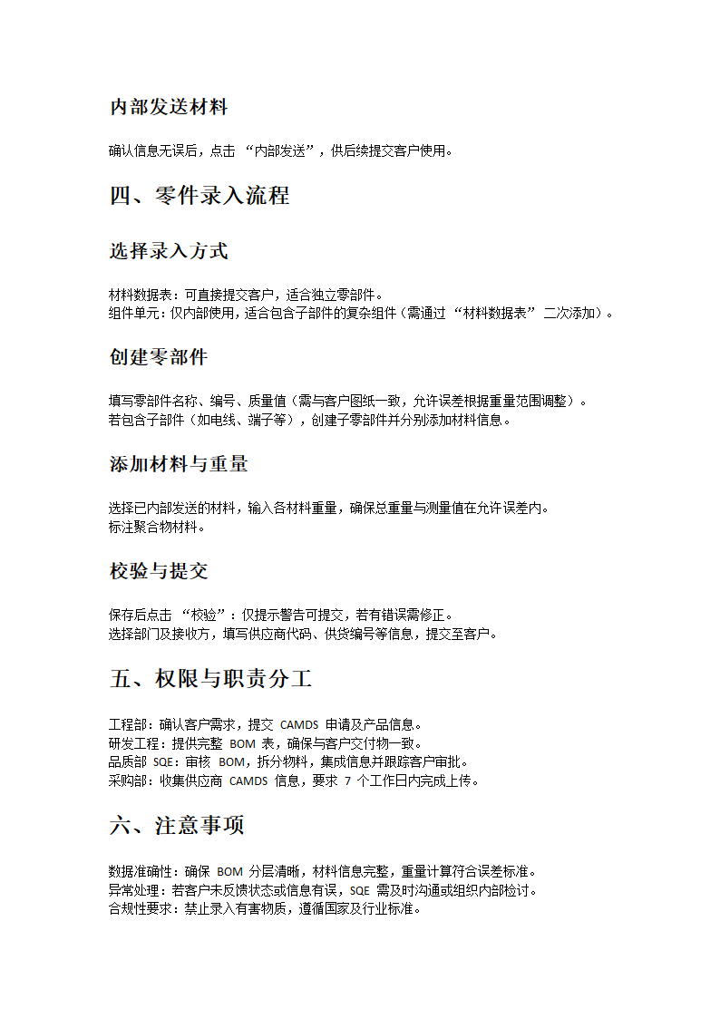 camds录入系统操作说明第2页