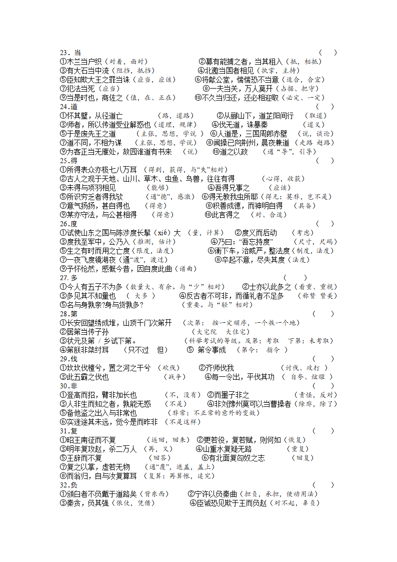 高考常用文言文实词练习题及答案第3页