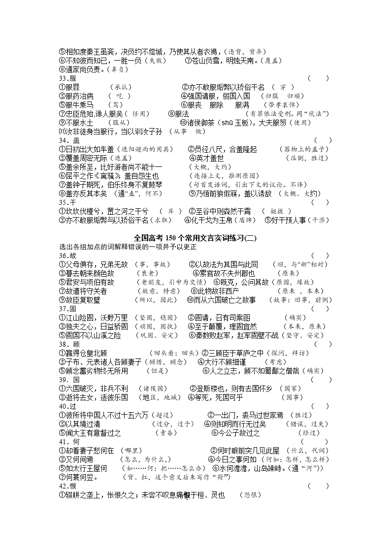 高考常用文言文实词练习题及答案第4页