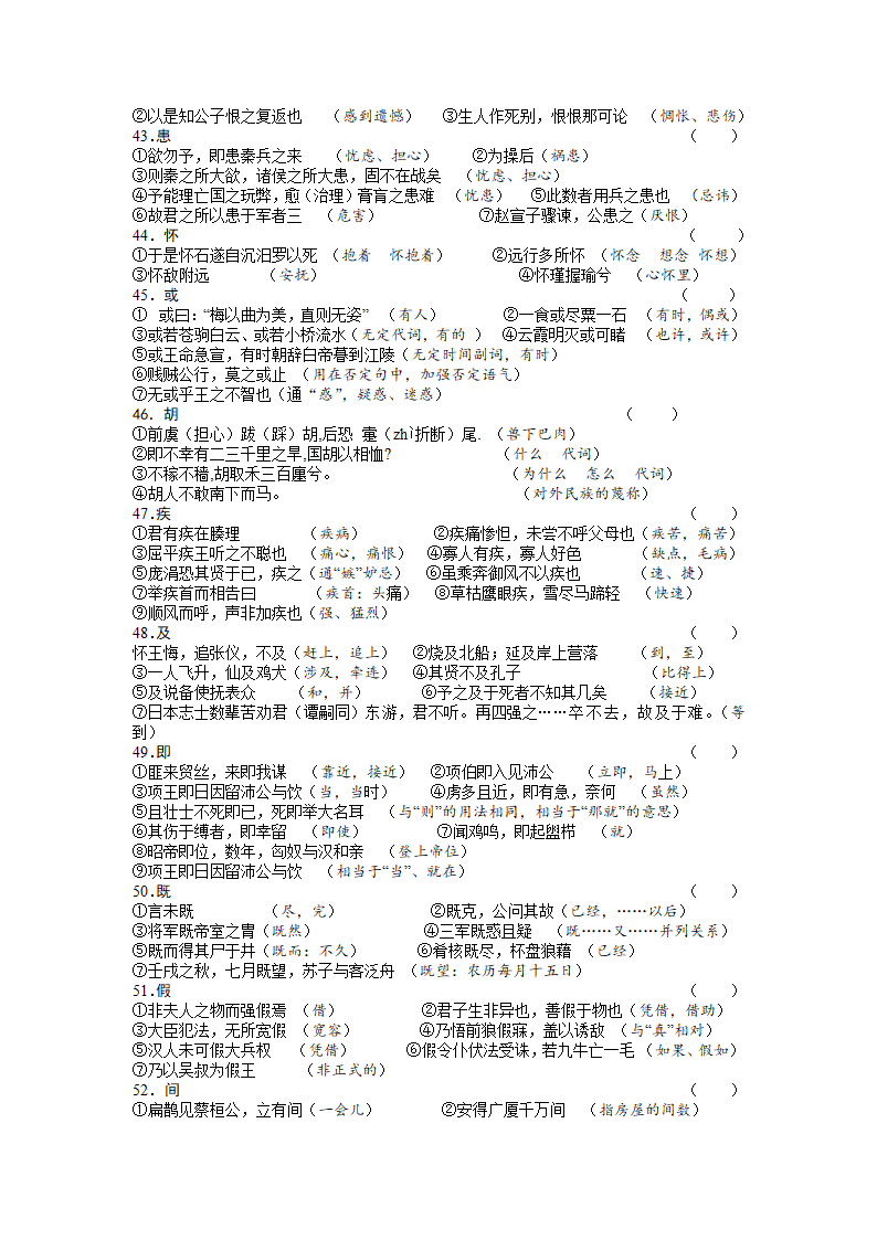 高考常用文言文实词练习题及答案第5页