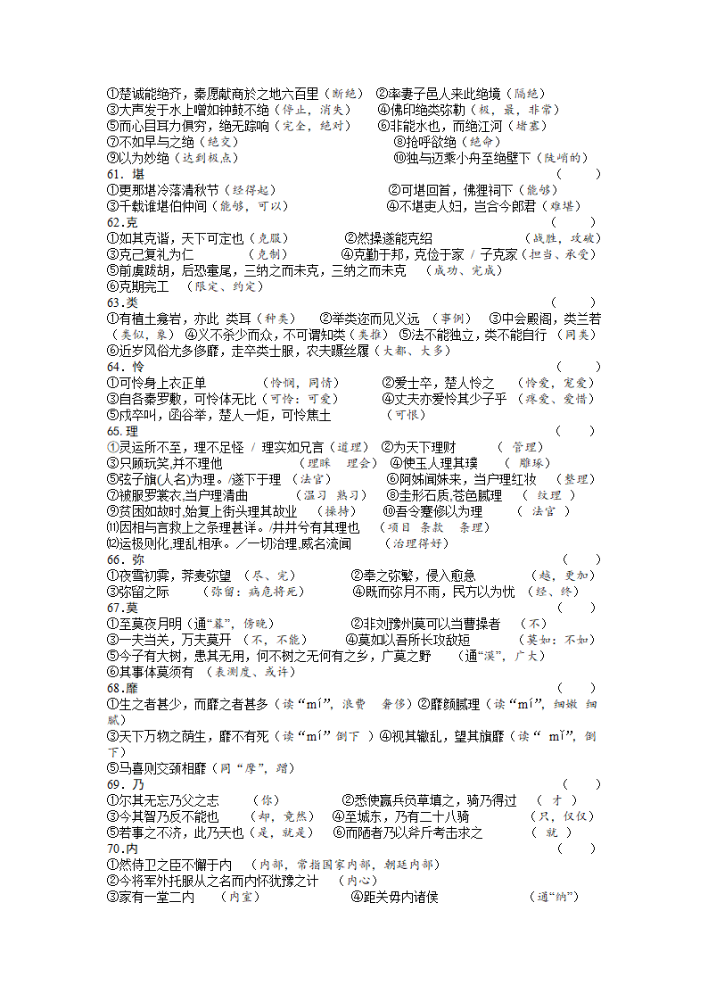 高考常用文言文实词练习题及答案第7页