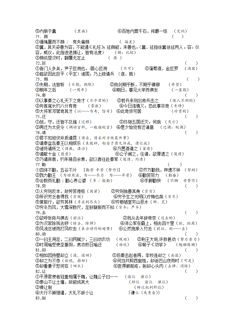 高考常用文言文实词练习题及答案第8页