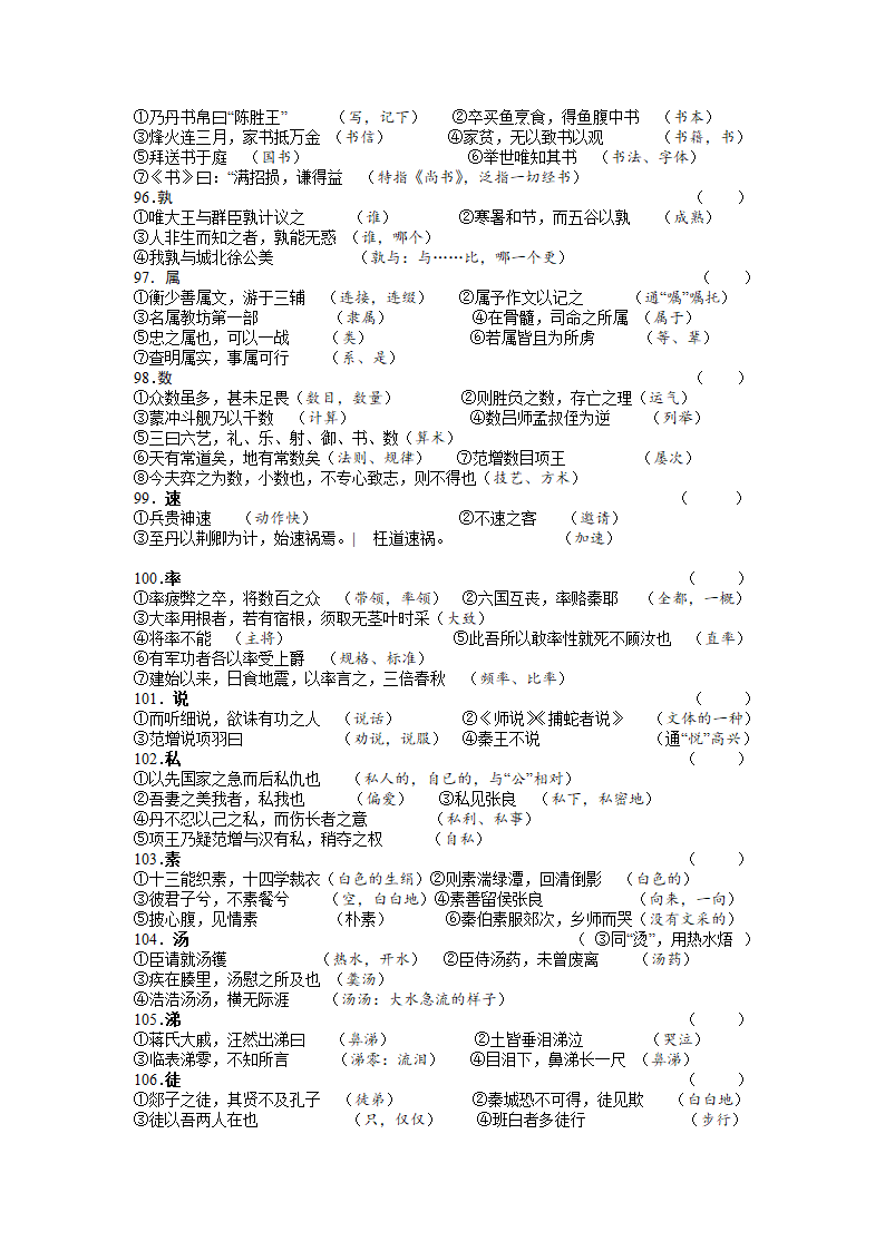 高考常用文言文实词练习题及答案第10页