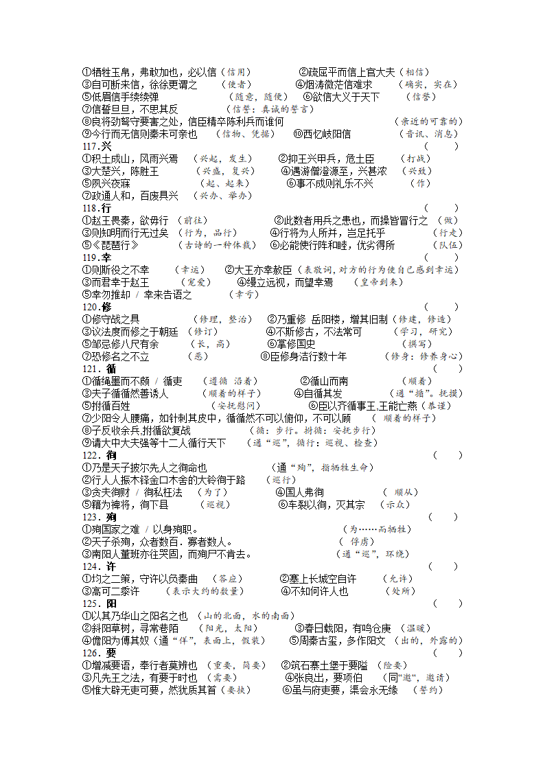 高考常用文言文实词练习题及答案第12页