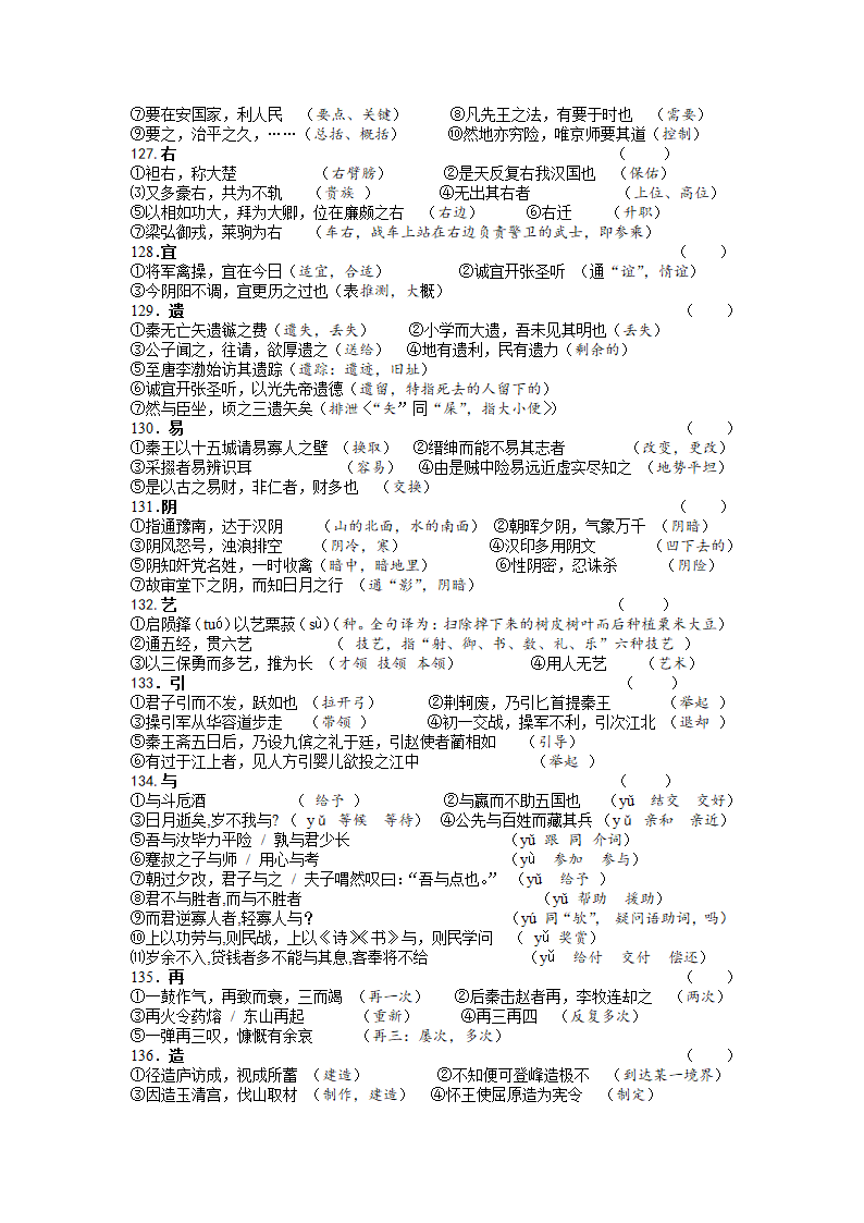 高考常用文言文实词练习题及答案第13页