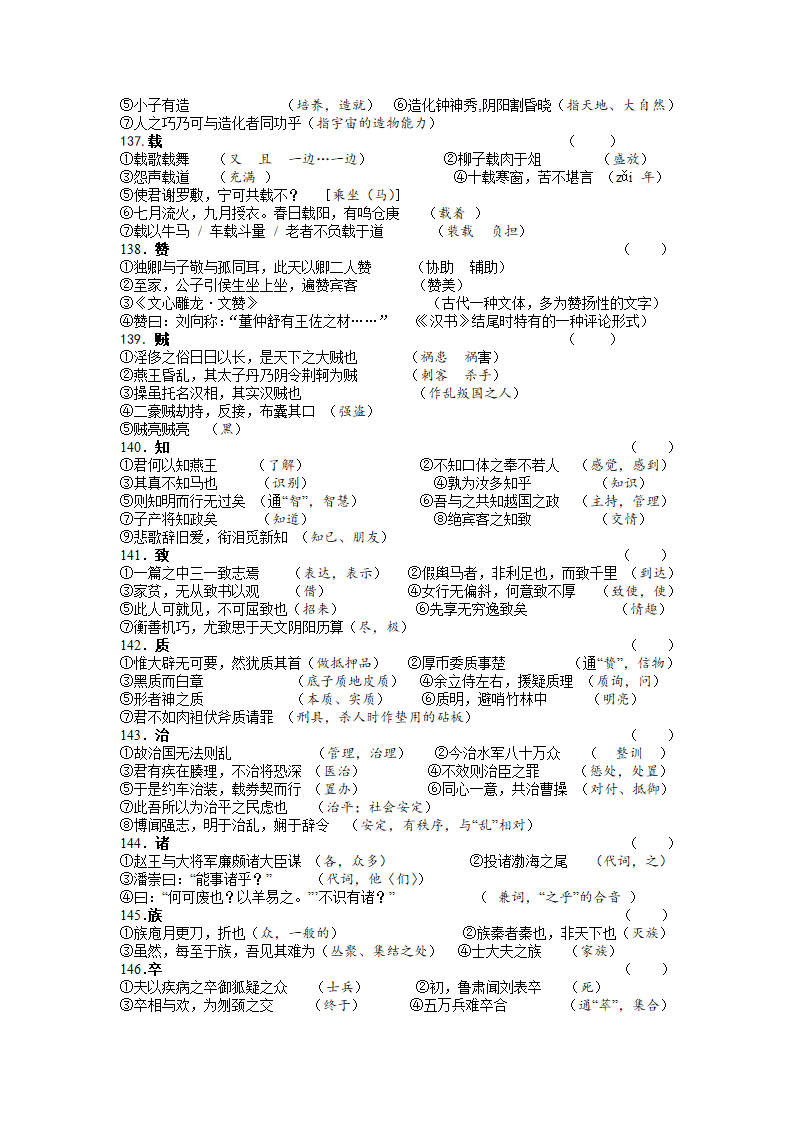 高考常用文言文实词练习题及答案第14页