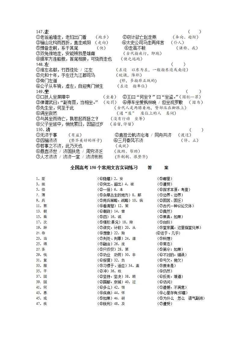 高考常用文言文实词练习题及答案第15页