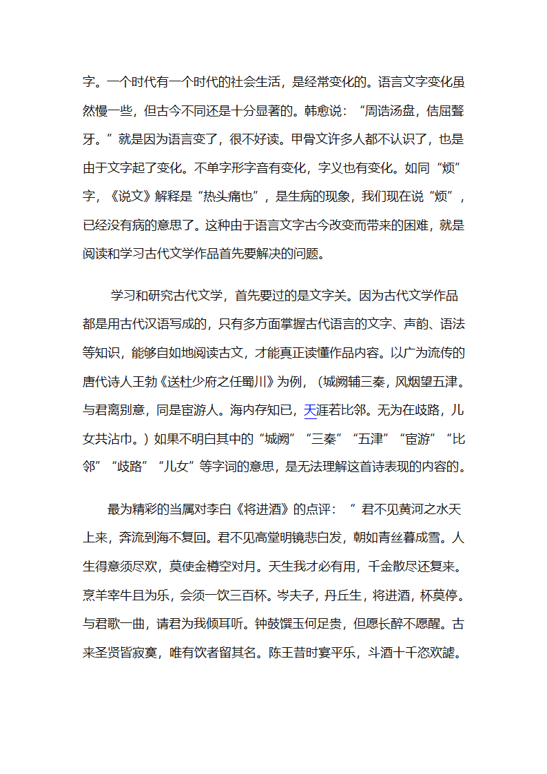 古代文学心得第5页