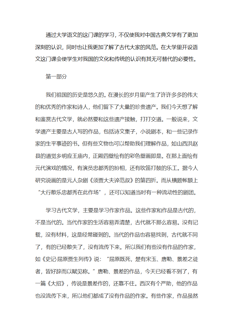 古代文学心得第7页