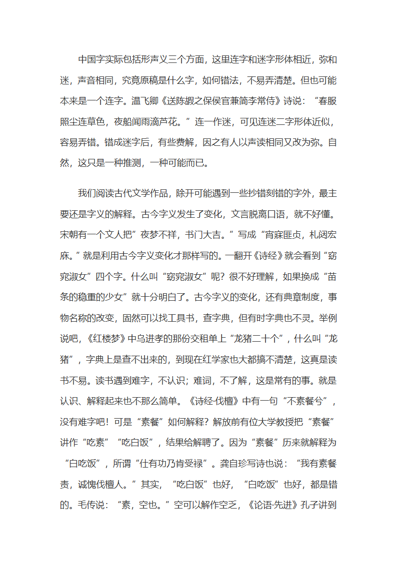 古代文学心得第10页