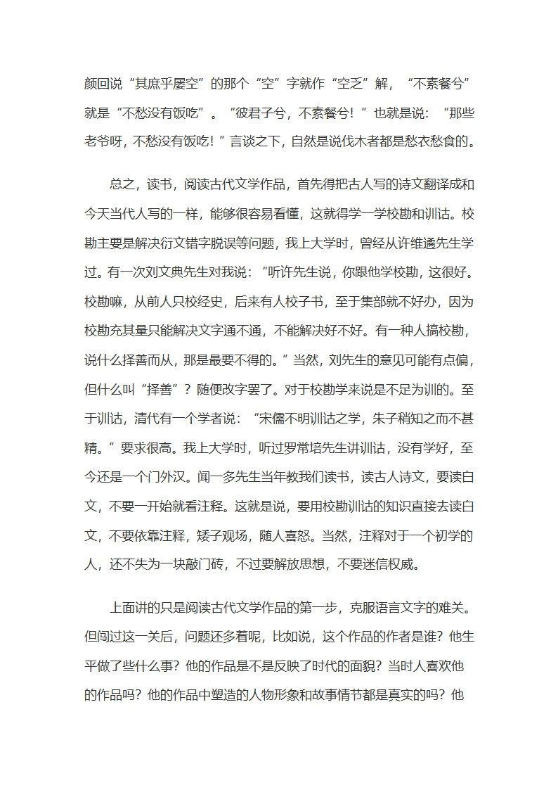 古代文学心得第11页