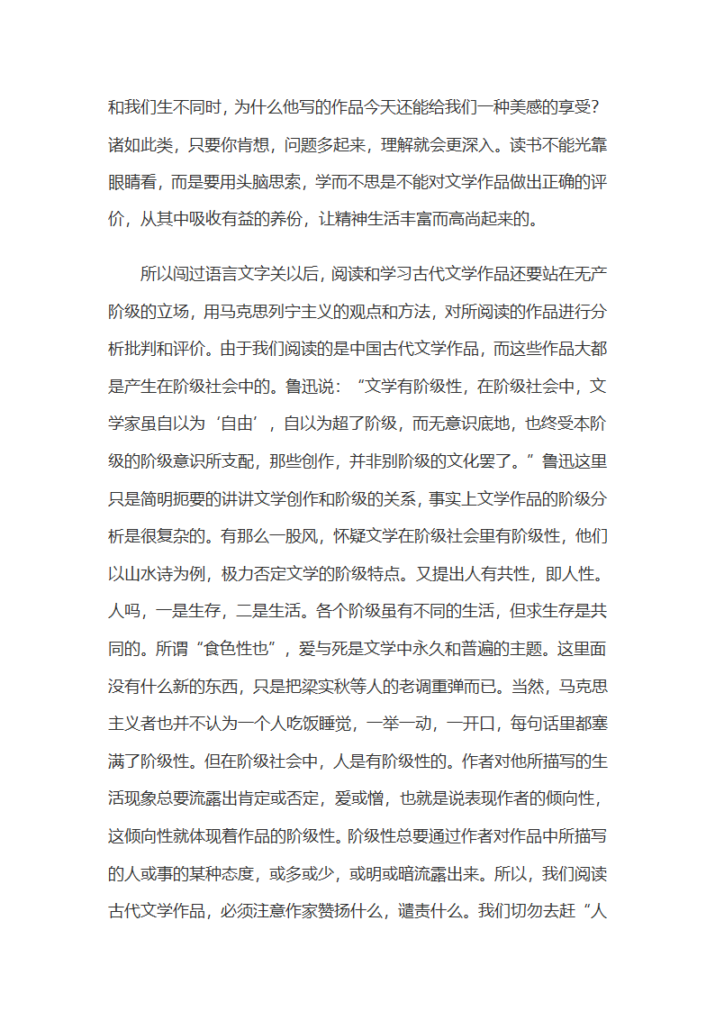 古代文学心得第12页