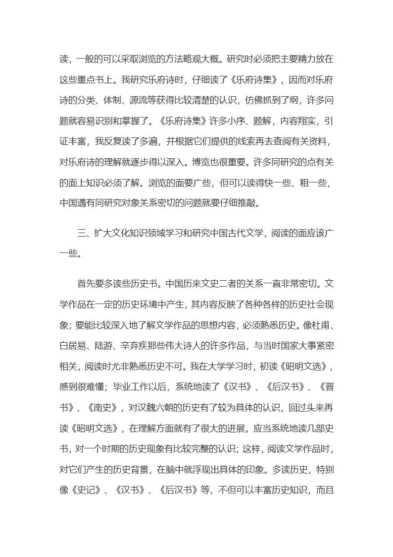 古代文学心得第17页