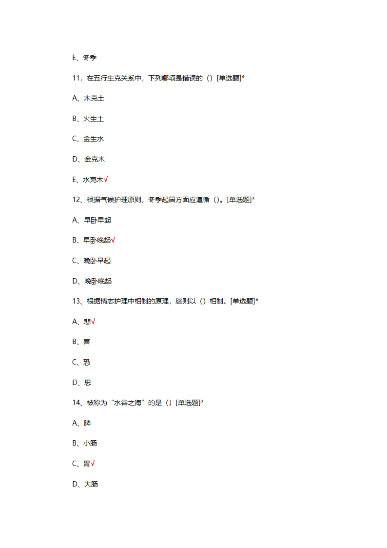 ICU中医护理学考核试题及答案第4页