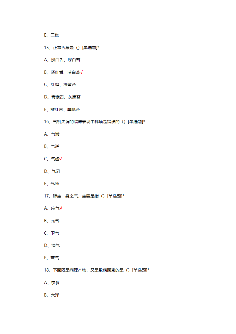 ICU中医护理学考核试题及答案第5页