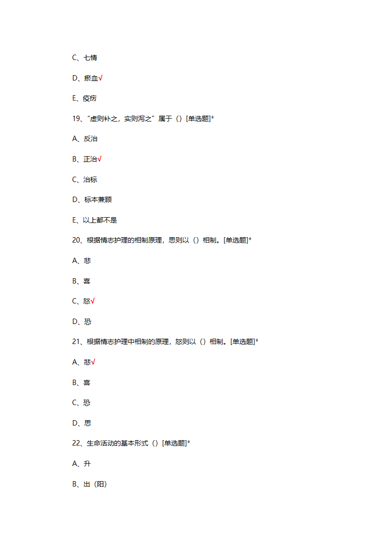 ICU中医护理学考核试题及答案第6页