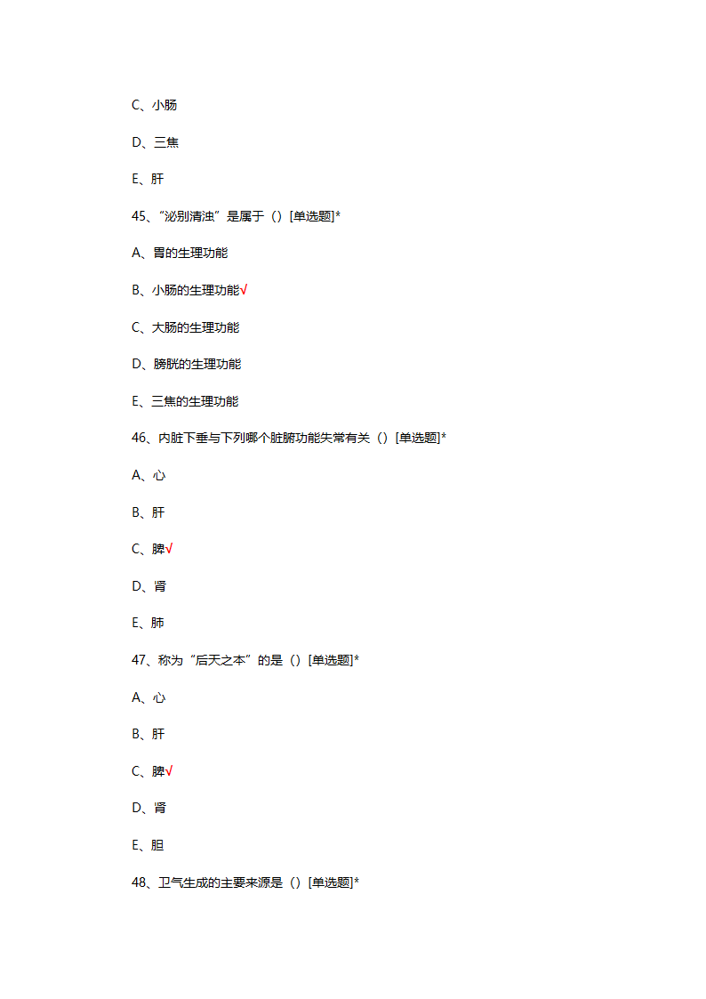 ICU中医护理学考核试题及答案第13页