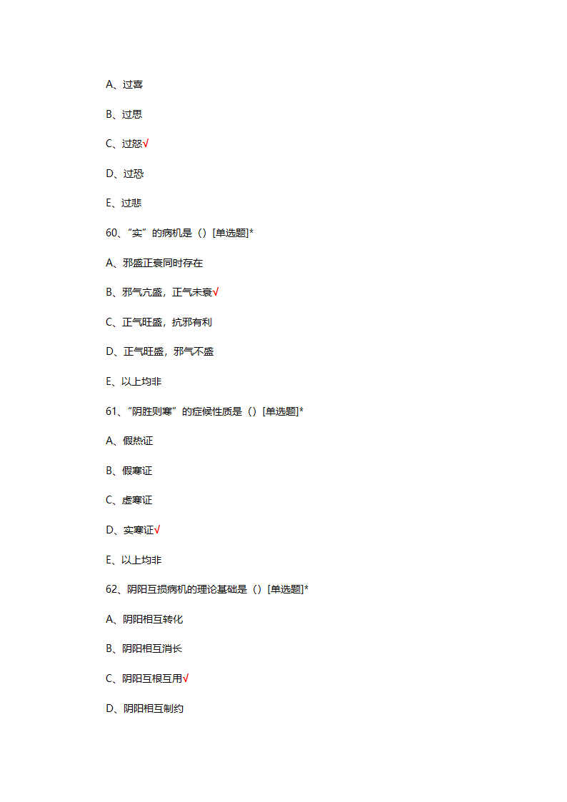 ICU中医护理学考核试题及答案第17页