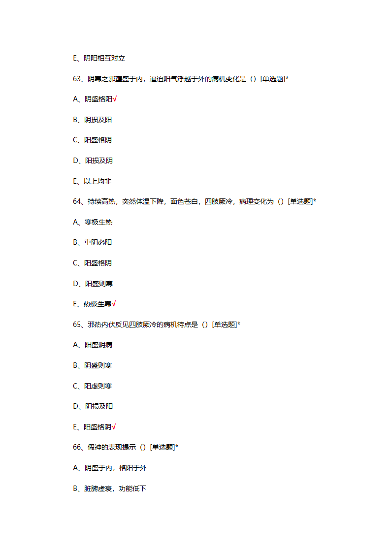 ICU中医护理学考核试题及答案第18页