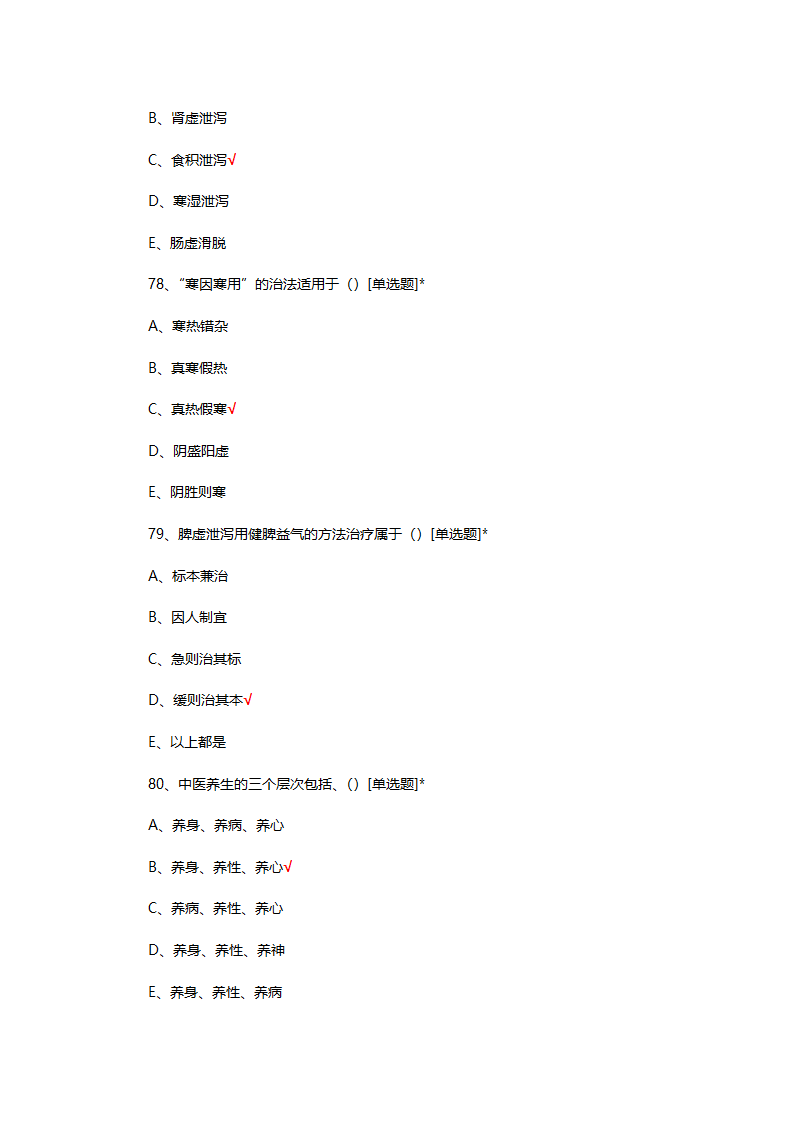 ICU中医护理学考核试题及答案第22页