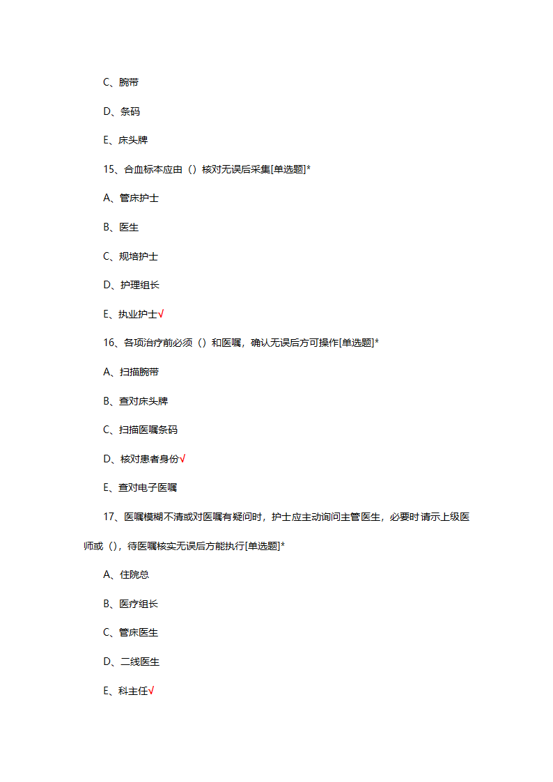 内科ICU查对制度试题及答案第5页