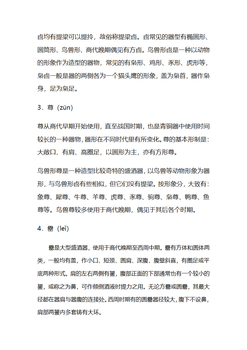 中国古代青铜器第14页