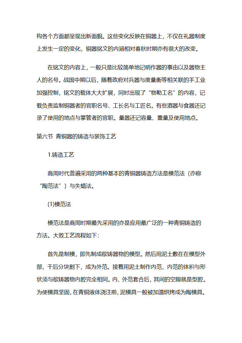 中国古代青铜器第32页