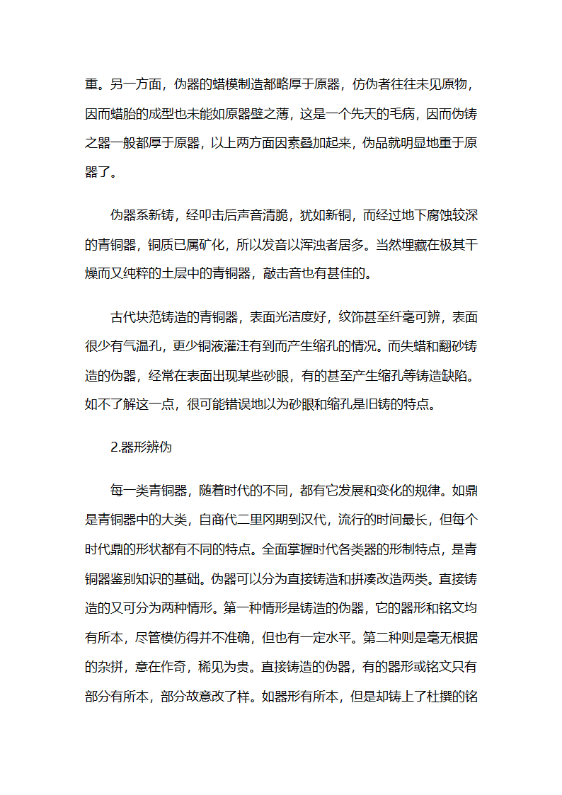 中国古代青铜器第36页