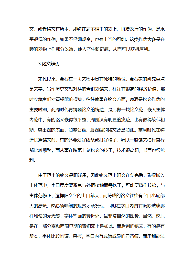 中国古代青铜器第37页