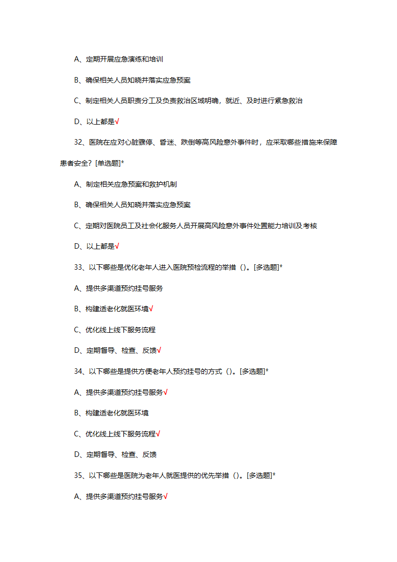 三级医院评审条款护理考核第8页