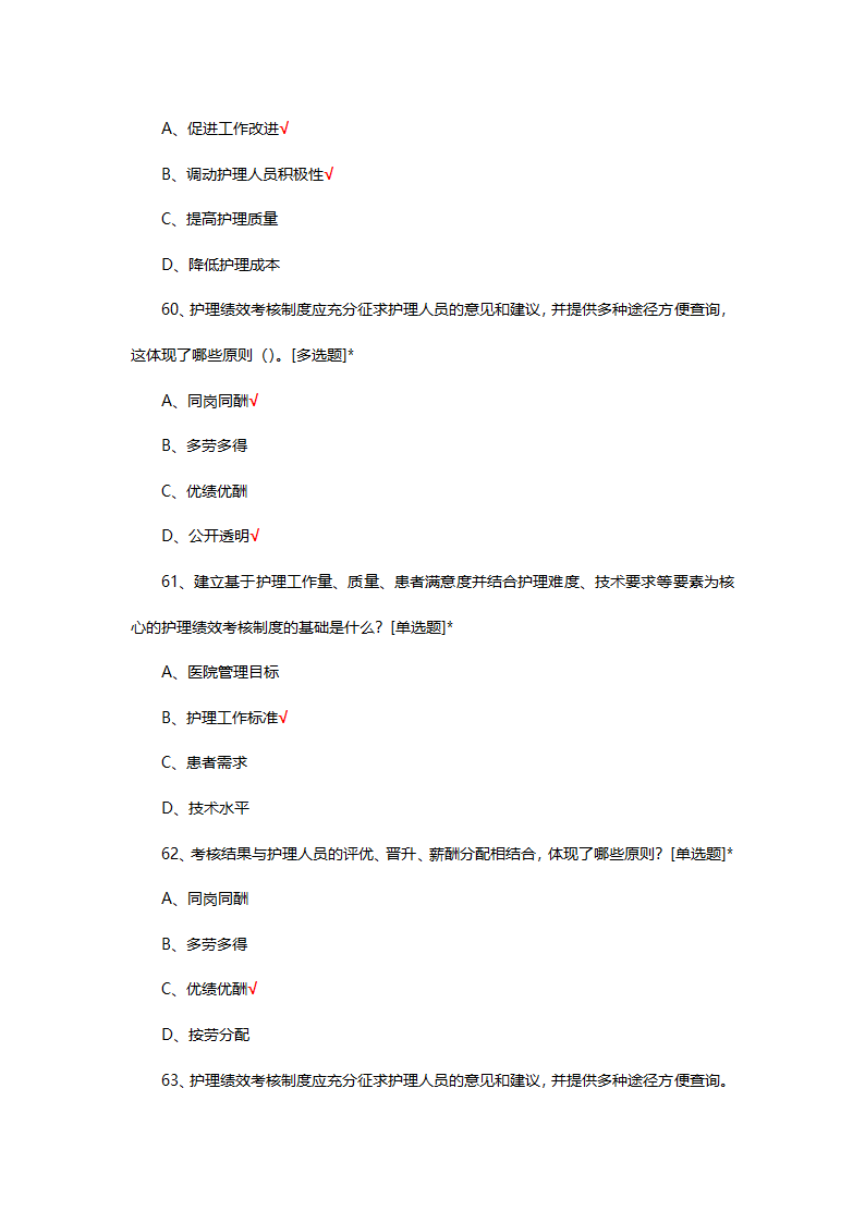 三级医院评审条款护理考核第14页