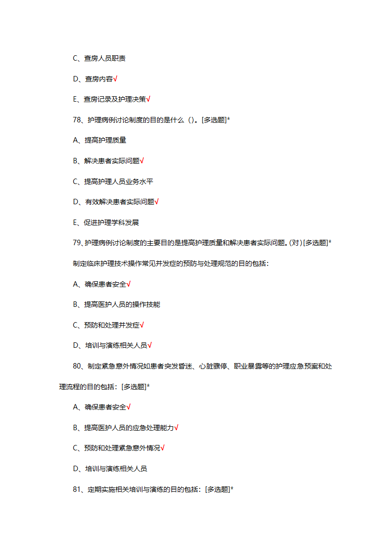 三级医院评审条款护理考核第18页