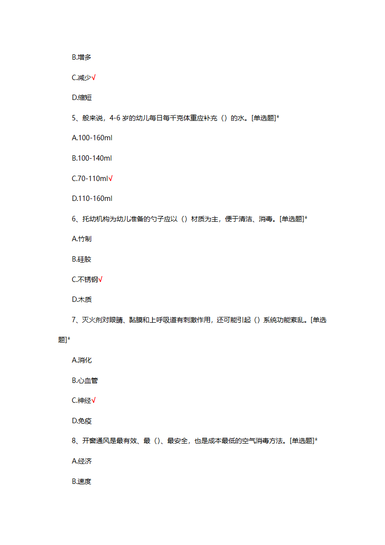 2025年初级保育师理论考核第2页
