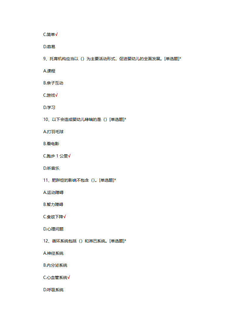 2025年初级保育师理论考核第3页