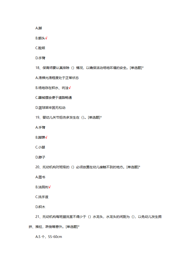 2025年初级保育师理论考核第5页