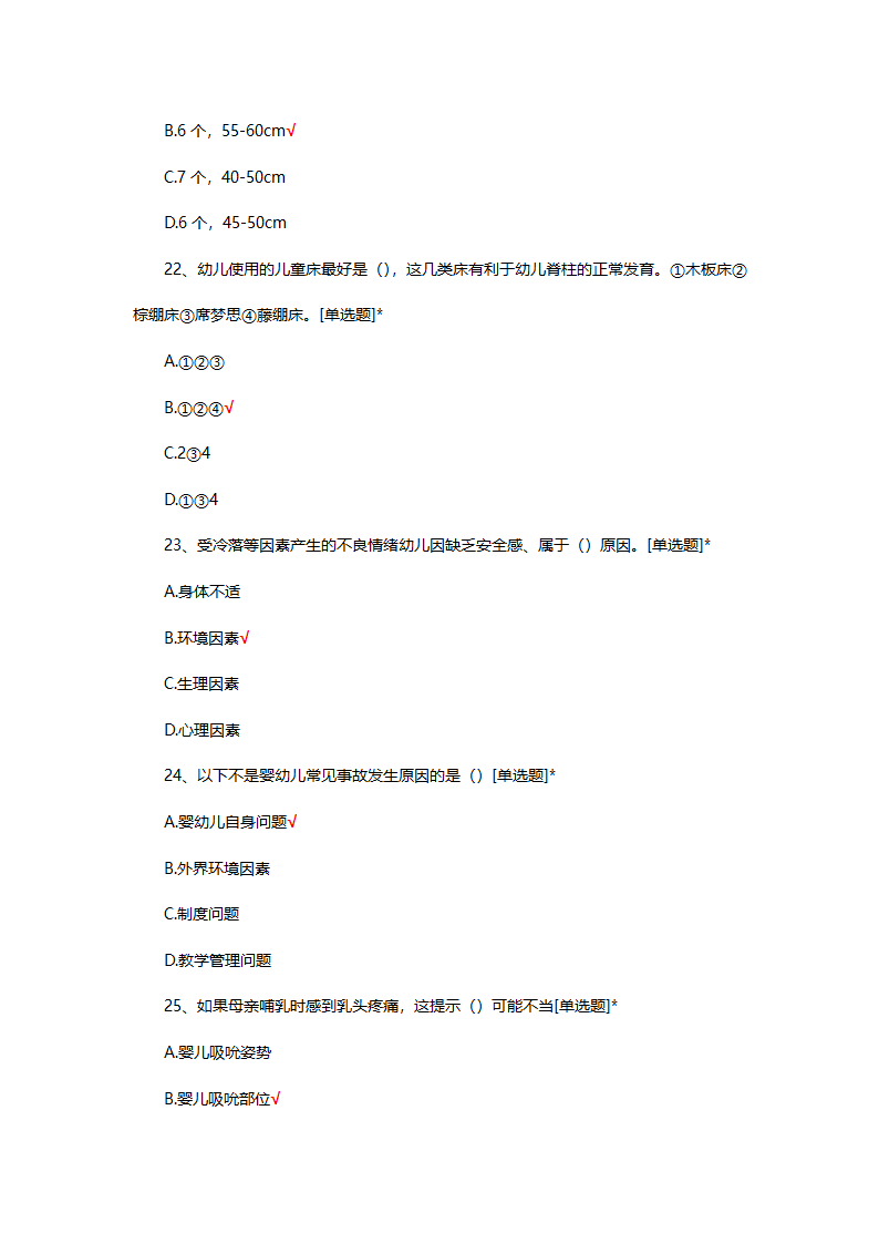 2025年初级保育师理论考核第6页