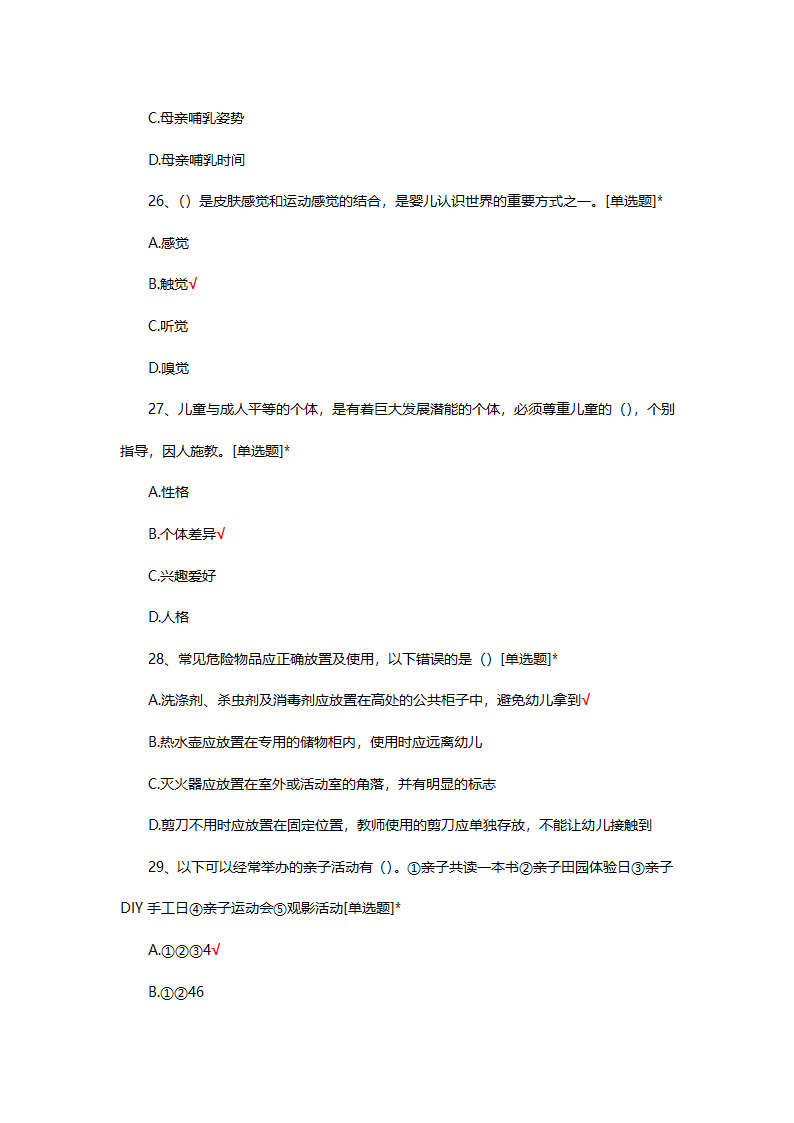 2025年初级保育师理论考核第7页
